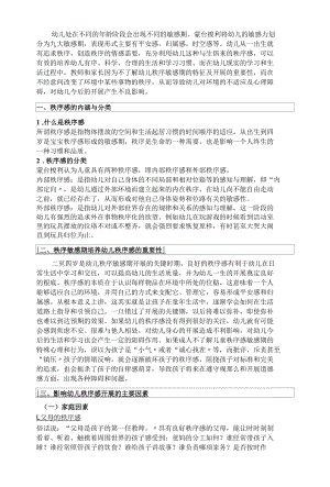 精品儿童秩序感可修改.docx