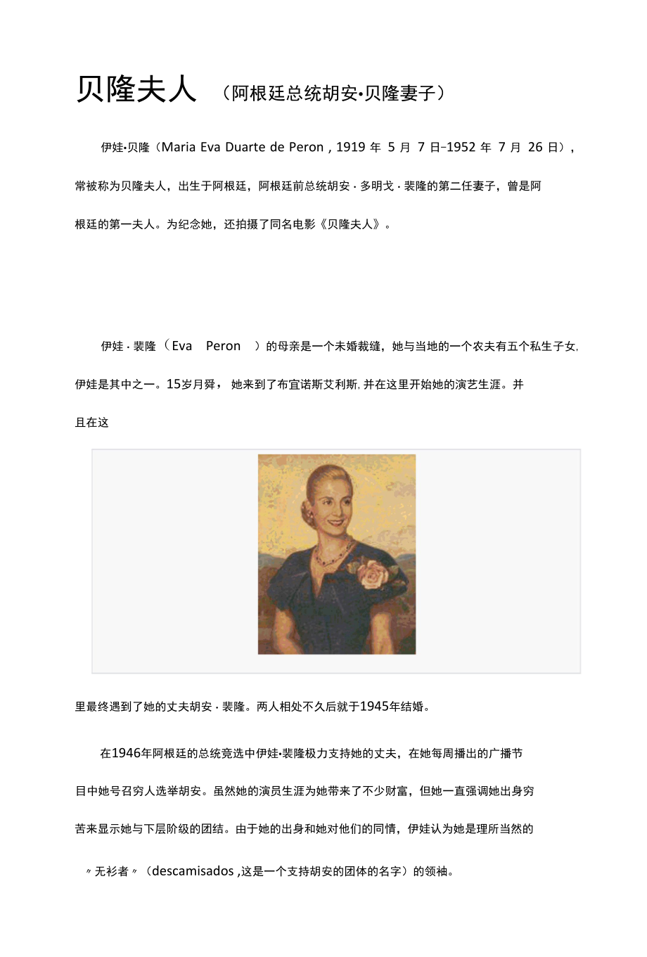 贝隆夫人其人其事.docx_第1页