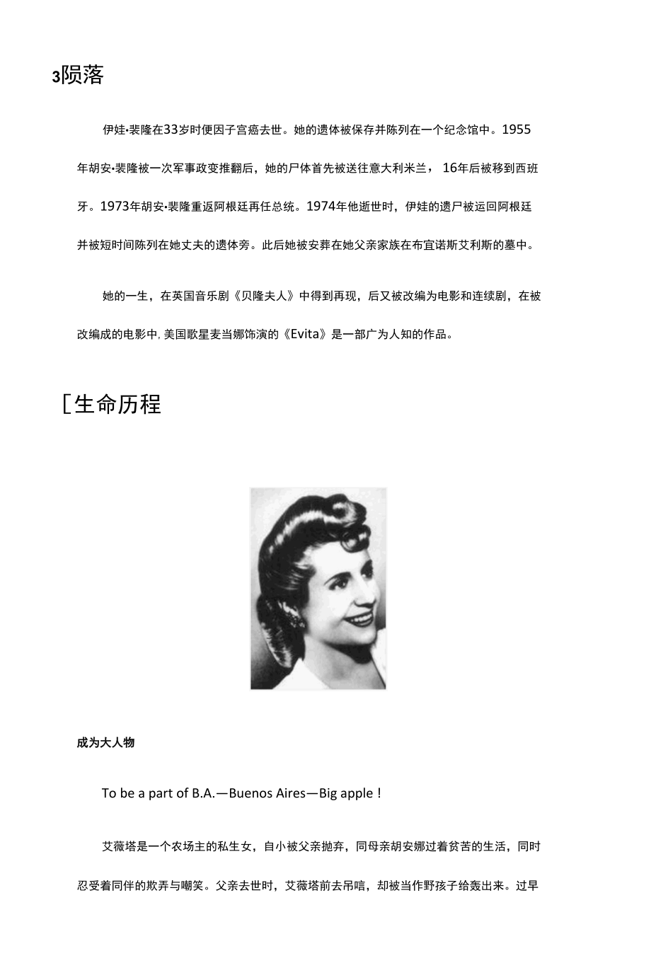 贝隆夫人其人其事.docx_第3页