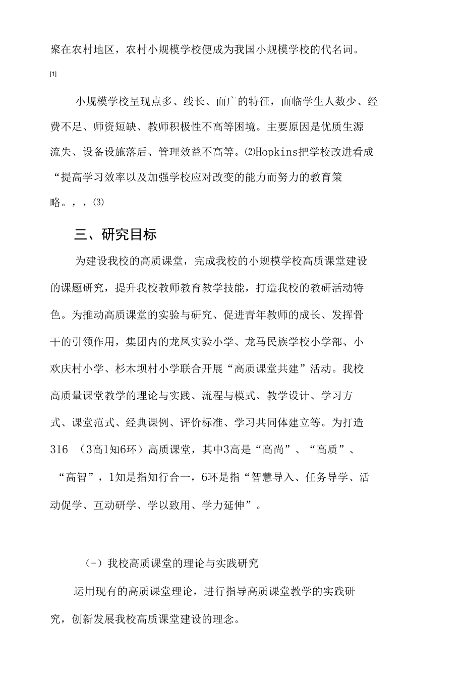 高质课堂结题报告.docx_第3页