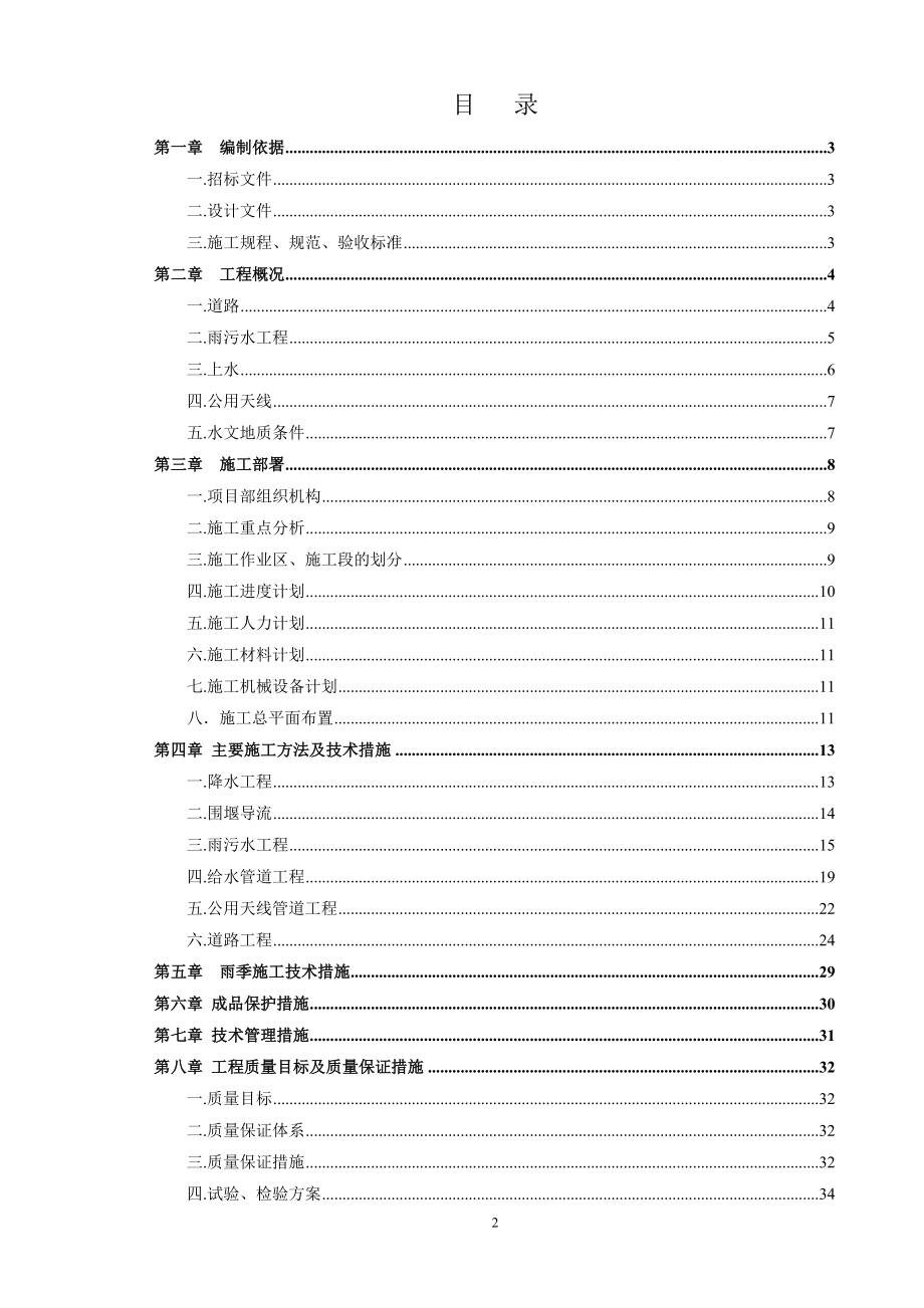 北京某小区后期某路市政工程施工组织设计.doc_第2页