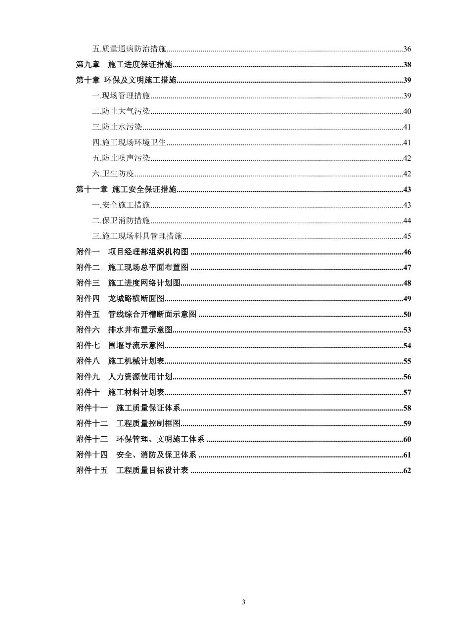 北京某小区后期某路市政工程施工组织设计.doc_第3页