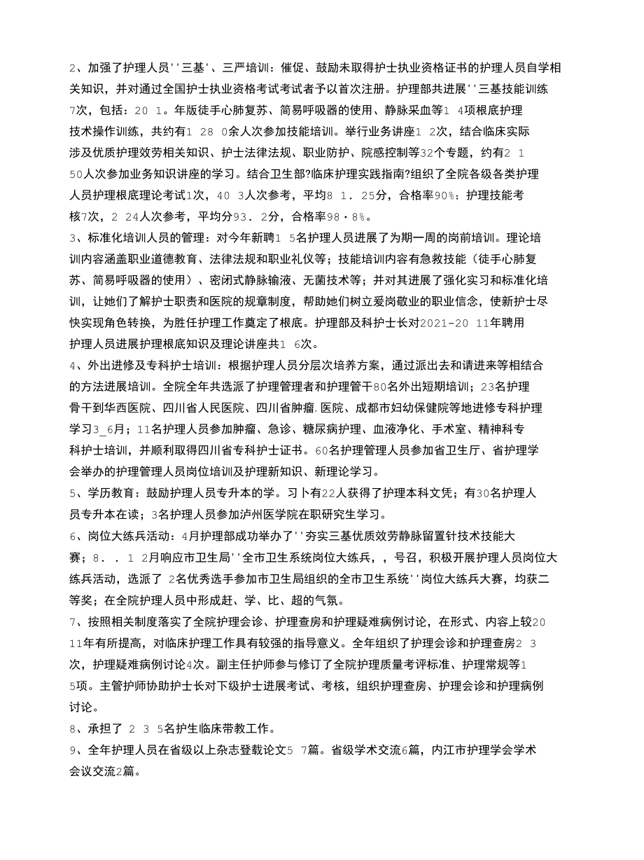 经典演讲稿护理培训总结.docx_第2页