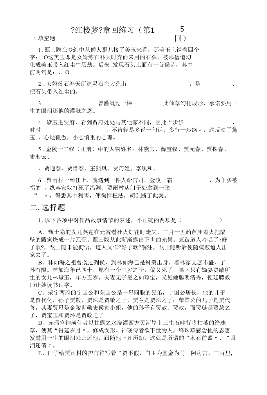 经典红楼梦练习及答案(第20回).docx_第1页