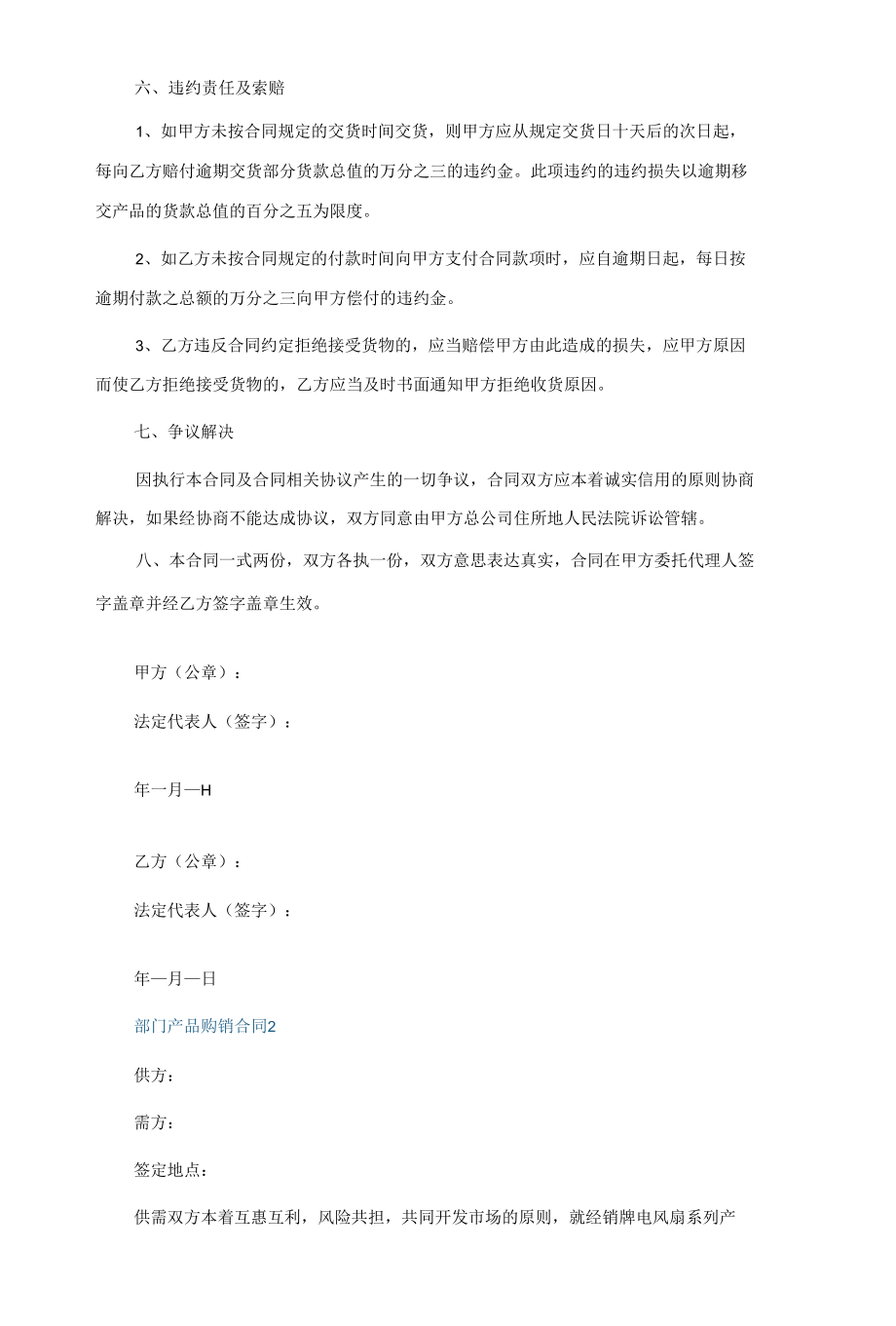 部门产品购销合同5篇.docx_第2页