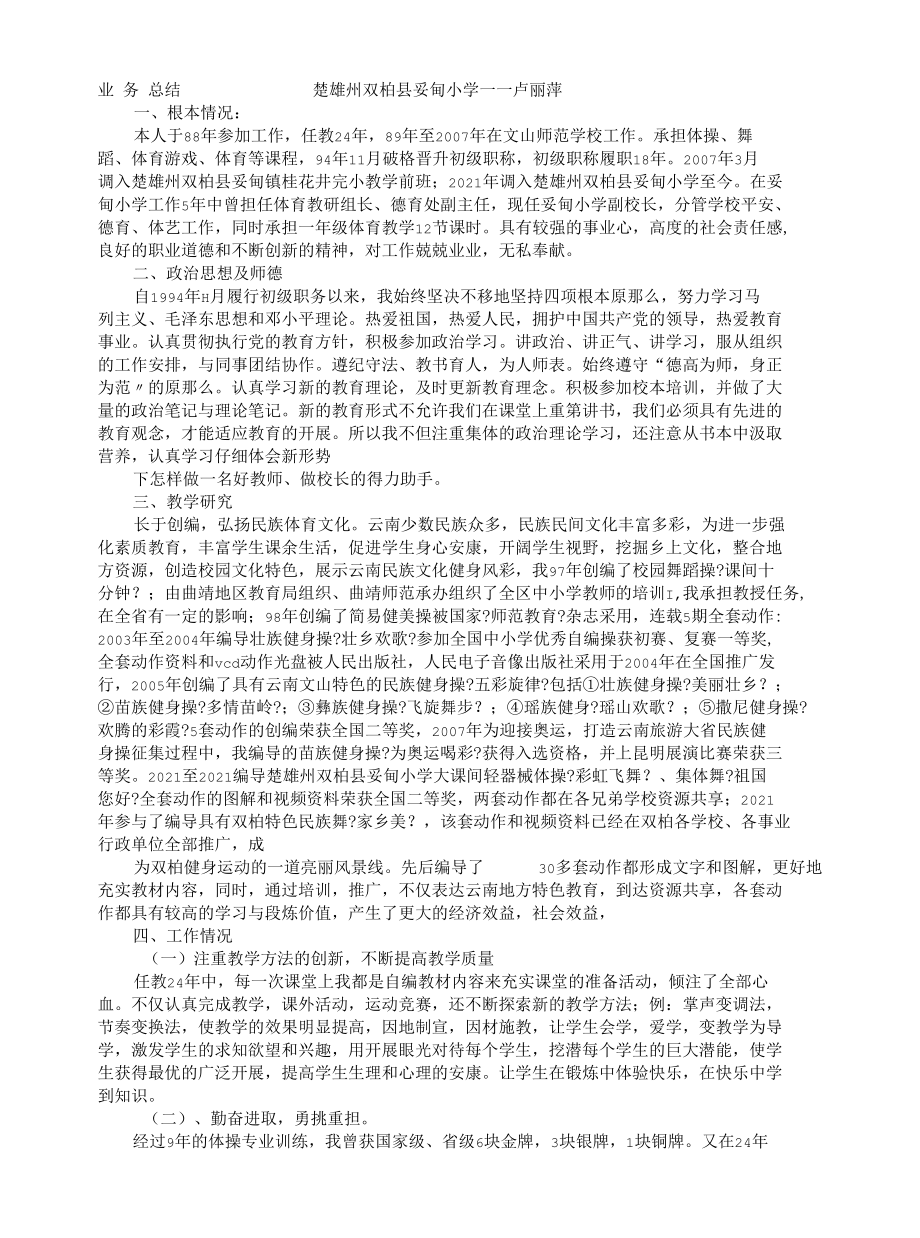 精选体育教师职称工作总结.docx_第1页