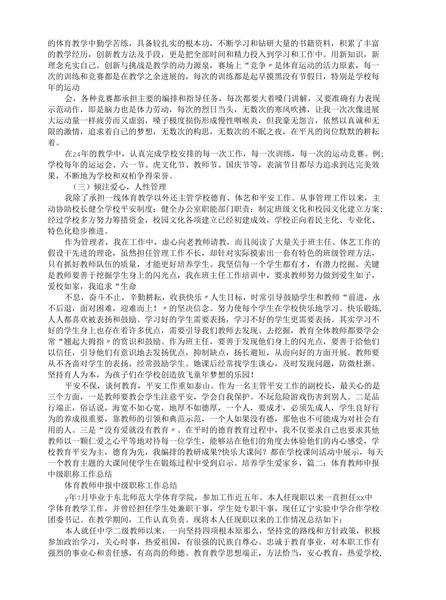 精选体育教师职称工作总结.docx_第2页