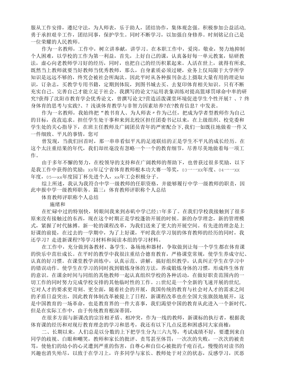 精选体育教师职称工作总结.docx_第3页