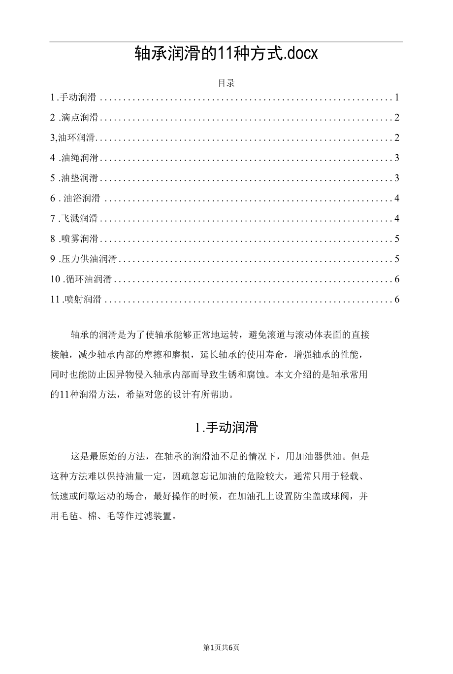 轴承润滑的11种方式.docx_第1页