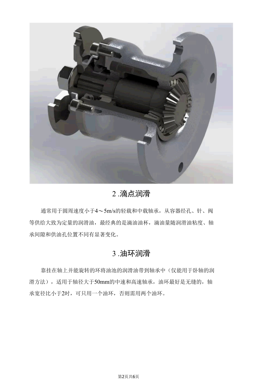 轴承润滑的11种方式.docx_第2页