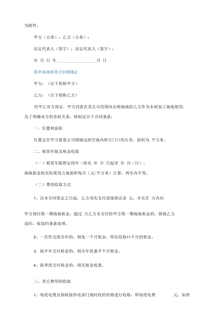 简单场地租赁合同模板下载五篇.docx_第2页