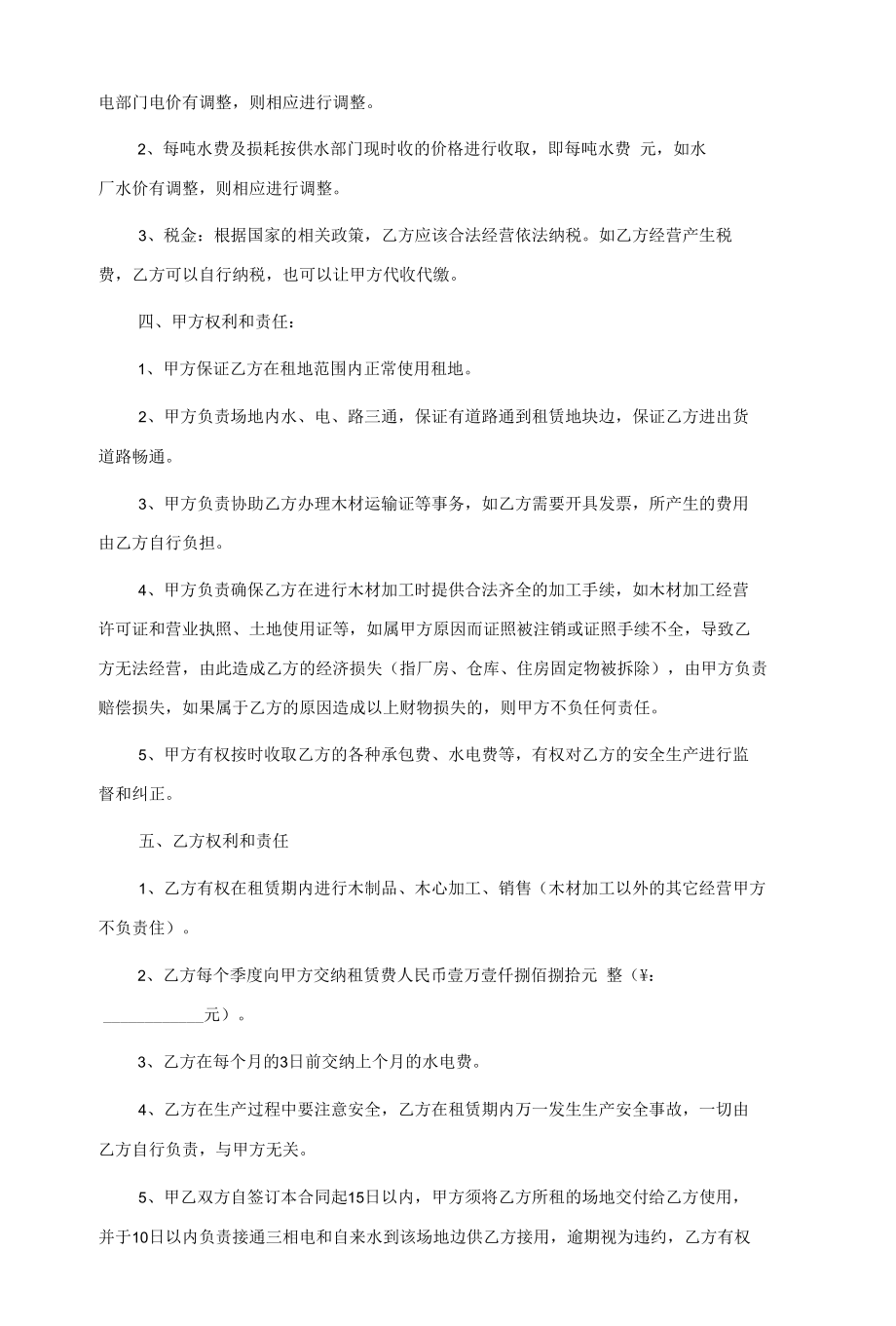 简单场地租赁合同模板下载五篇.docx_第3页