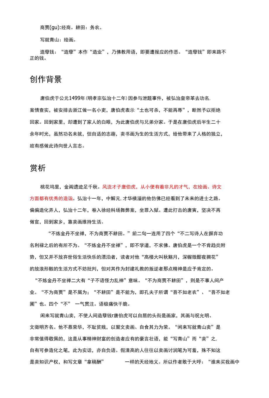 言志-唐寅唐伯虎诗歌原文与赏析.docx_第2页