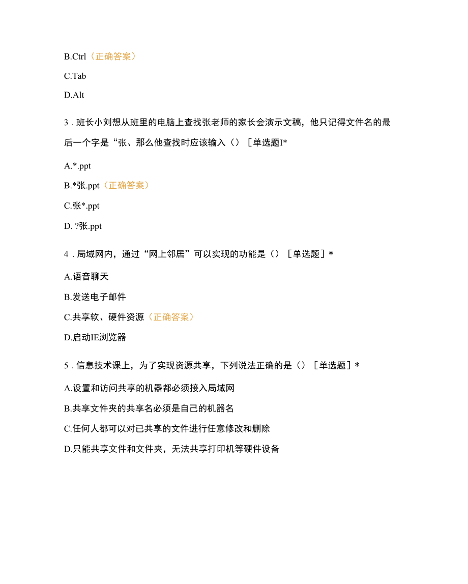 计算机硬件基本测试二.docx_第2页