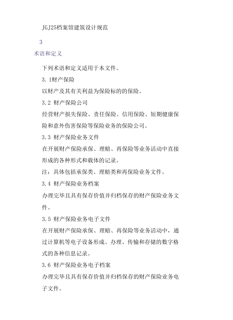 财产保险业务档案管理规范.docx_第2页