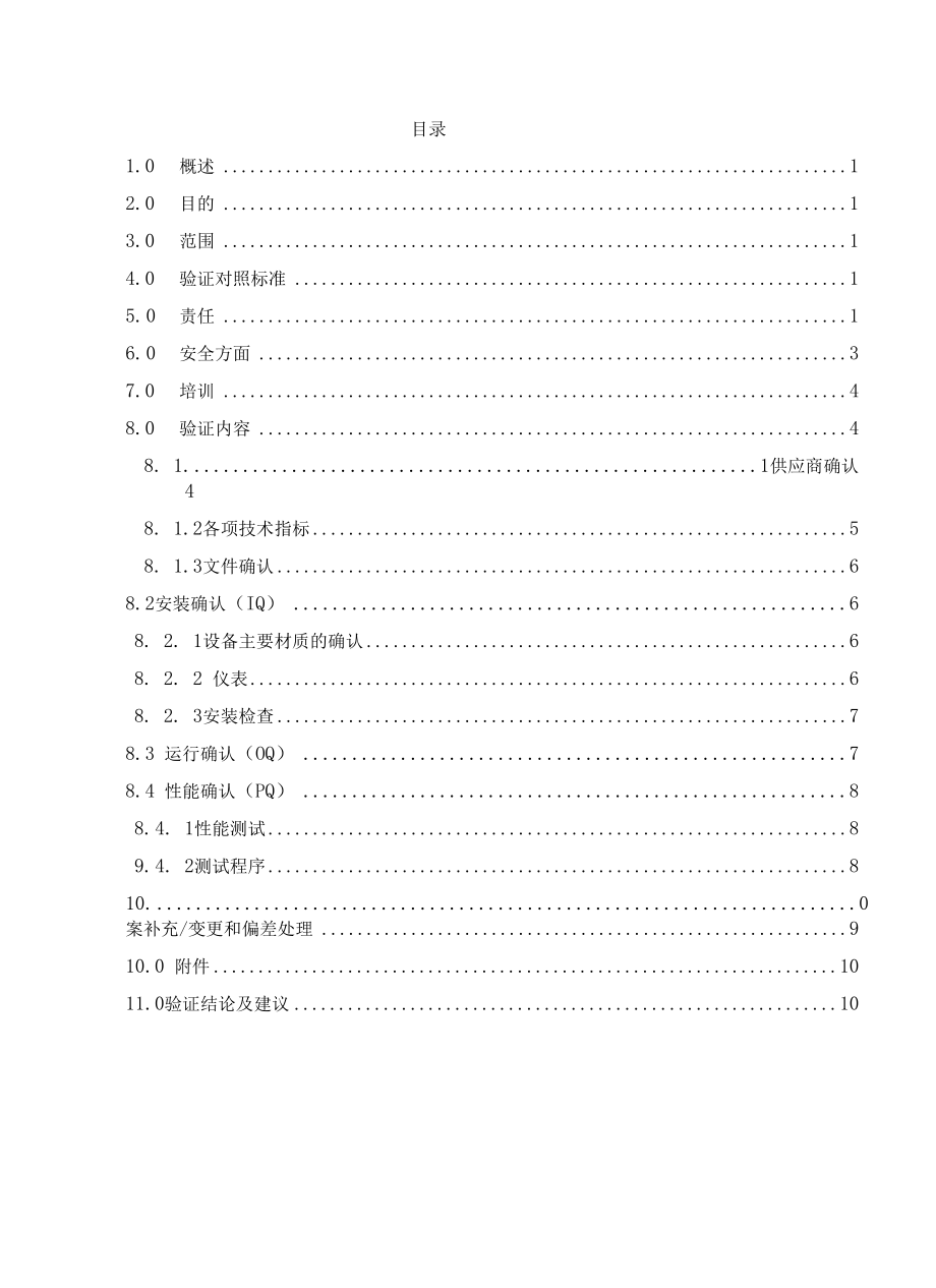 车间袋式过滤器安装、运行、性能确认.docx_第3页