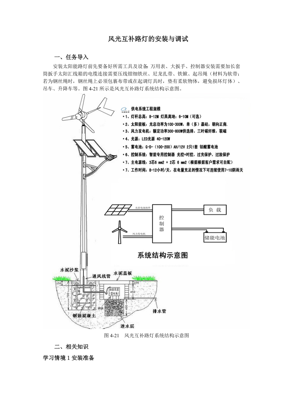 风光互补路灯的安装与调试.doc_第1页