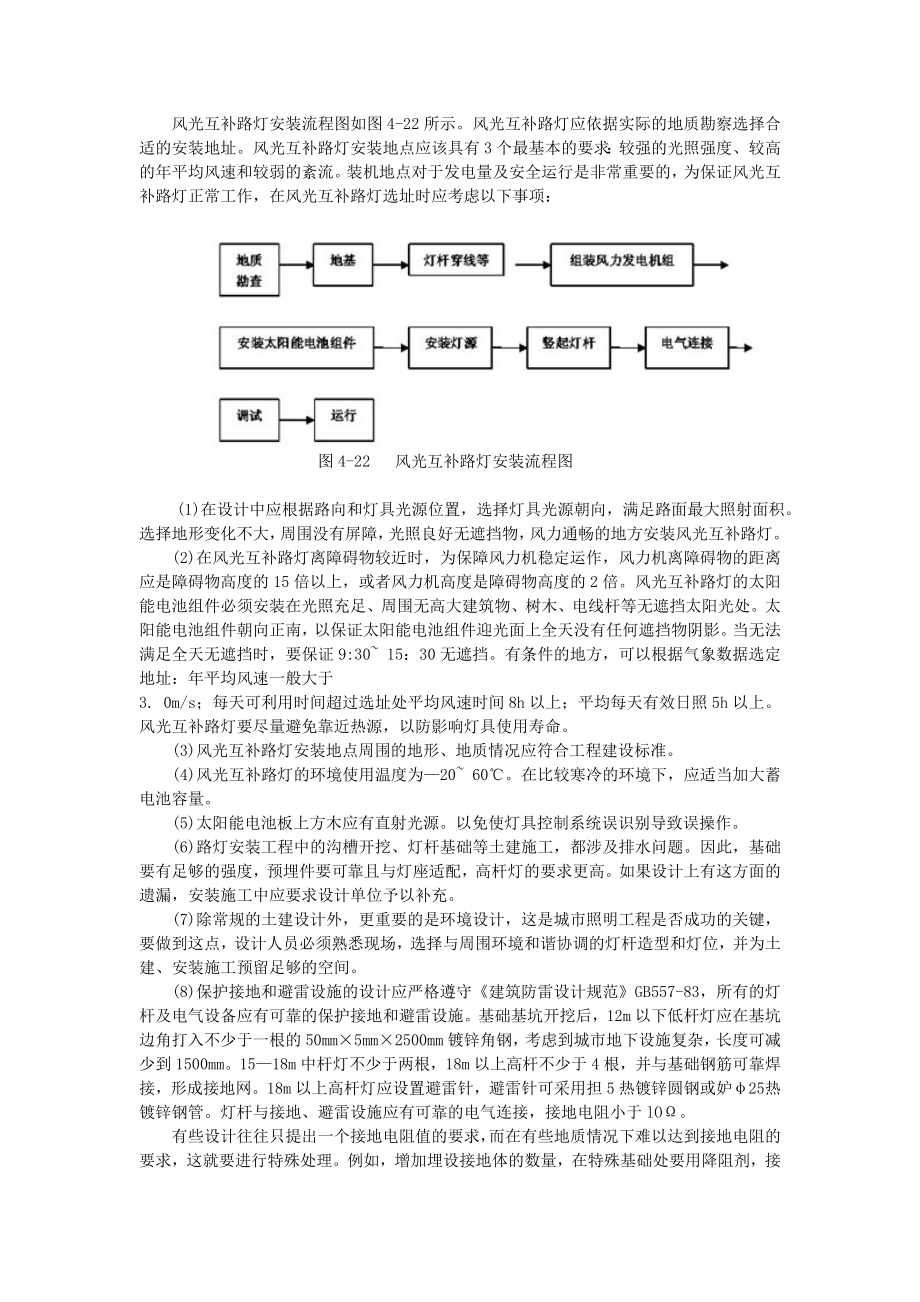 风光互补路灯的安装与调试.doc_第2页