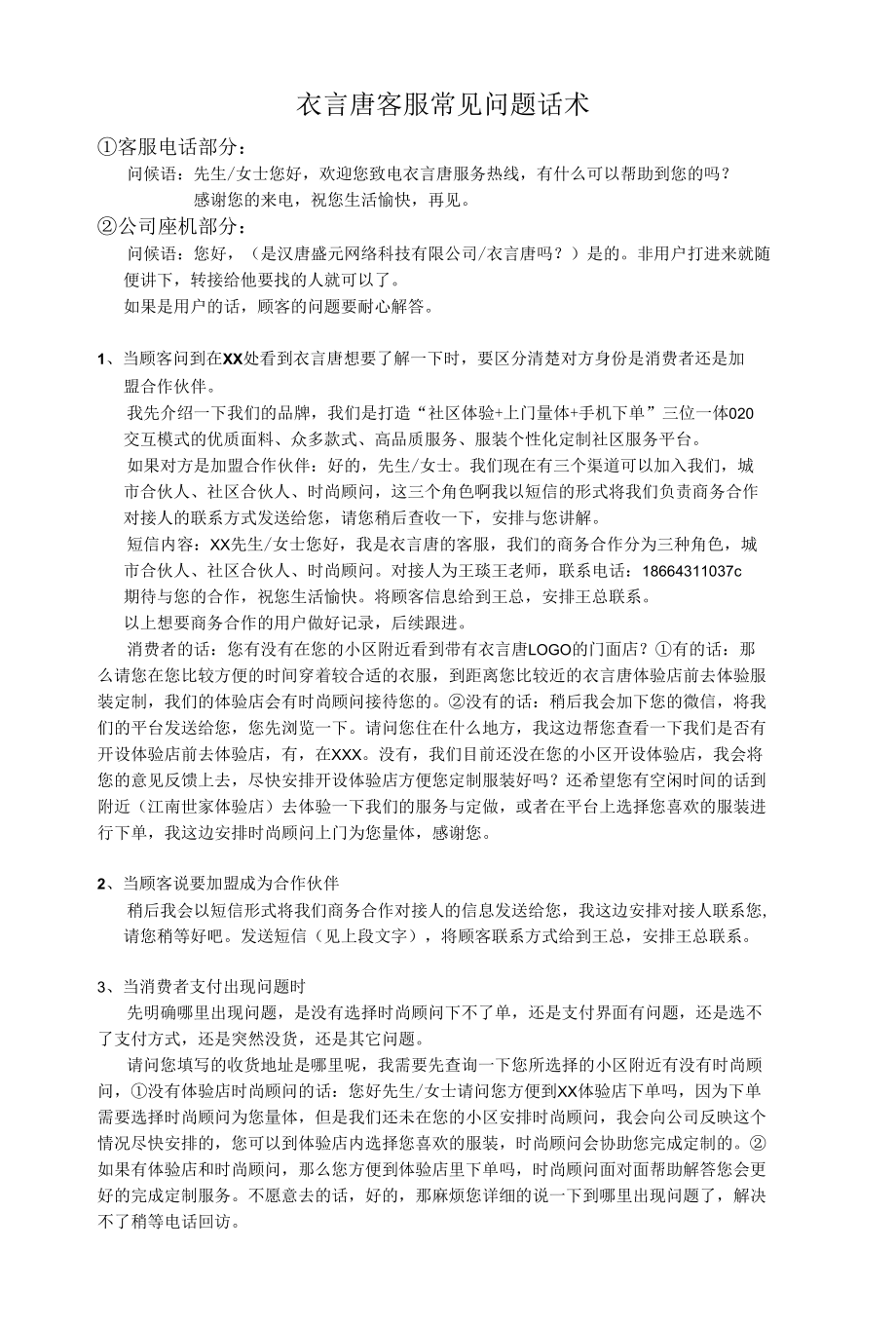 衣言唐客服沟通话术.docx_第1页