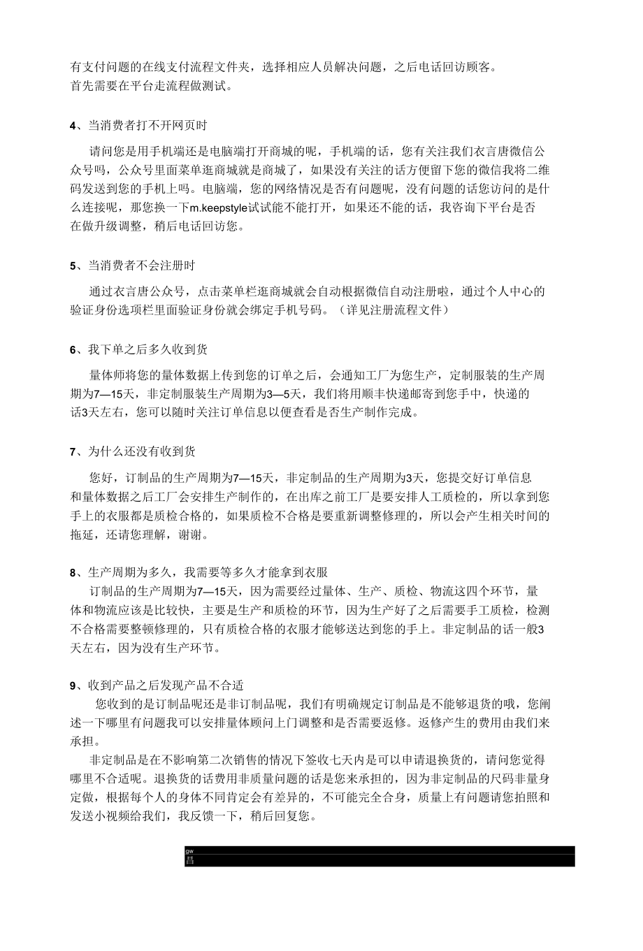 衣言唐客服沟通话术.docx_第2页