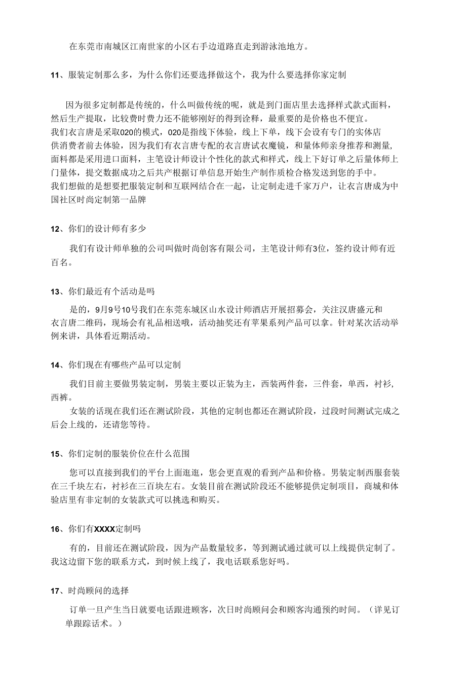 衣言唐客服沟通话术.docx_第3页