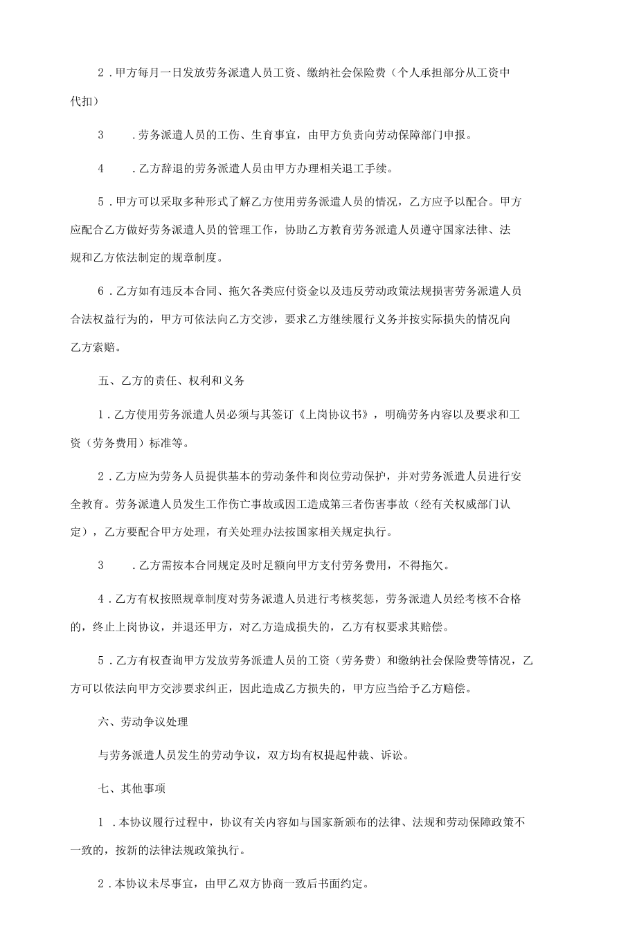 简单劳务用工合同协议书(5篇).docx_第2页