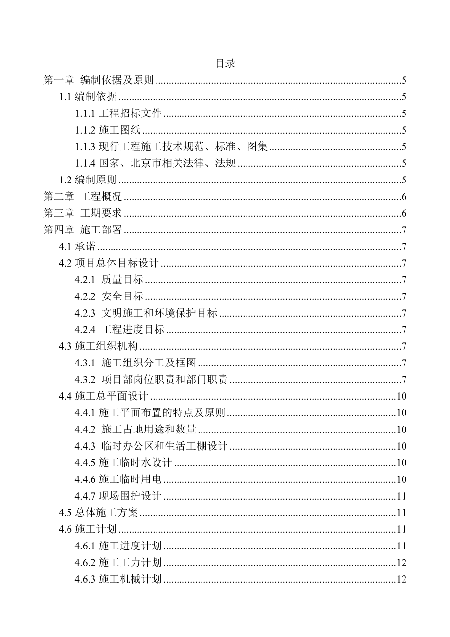 某园区发展路市政道路工程施工组织设计.doc_第2页