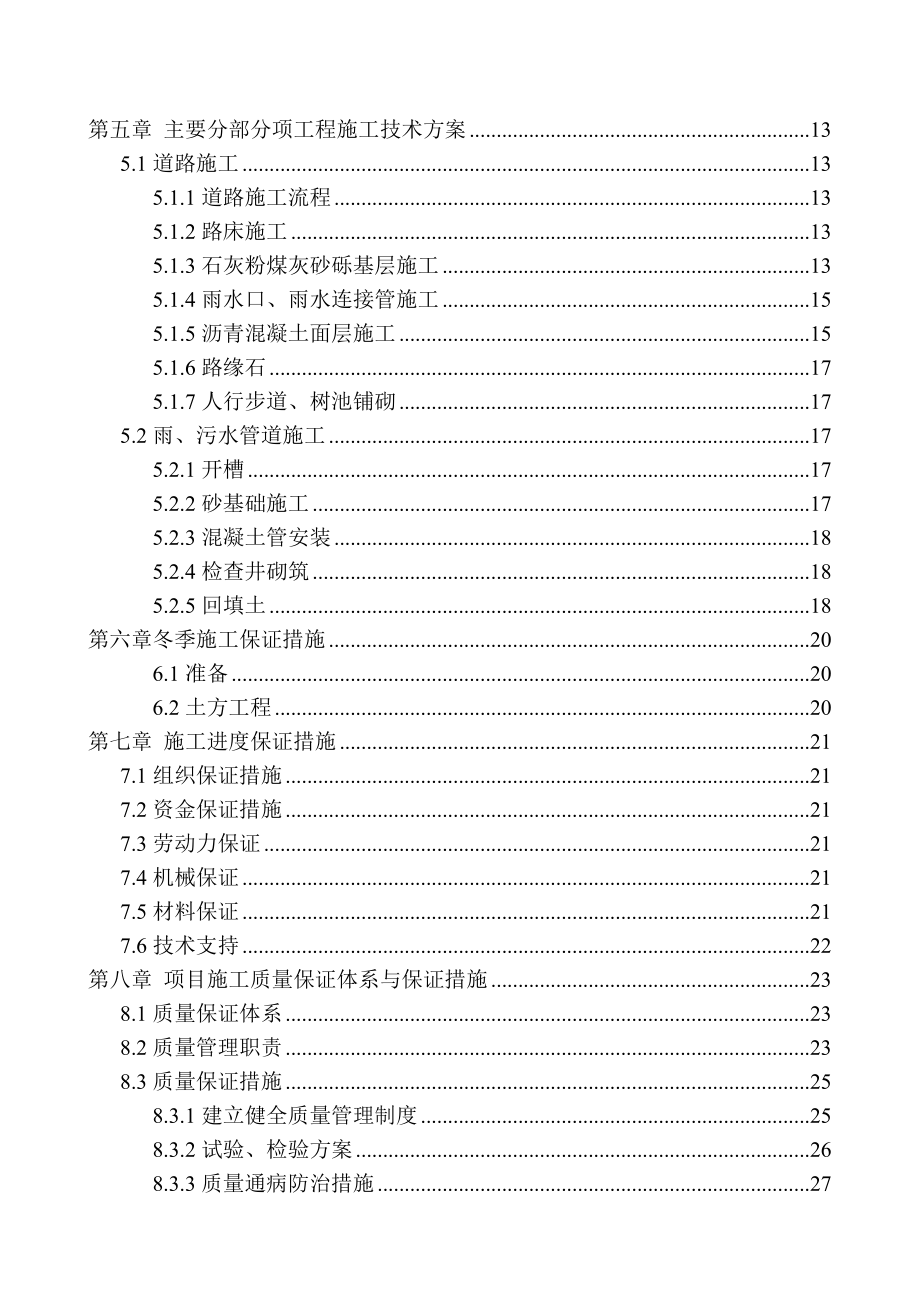 某园区发展路市政道路工程施工组织设计.doc_第3页