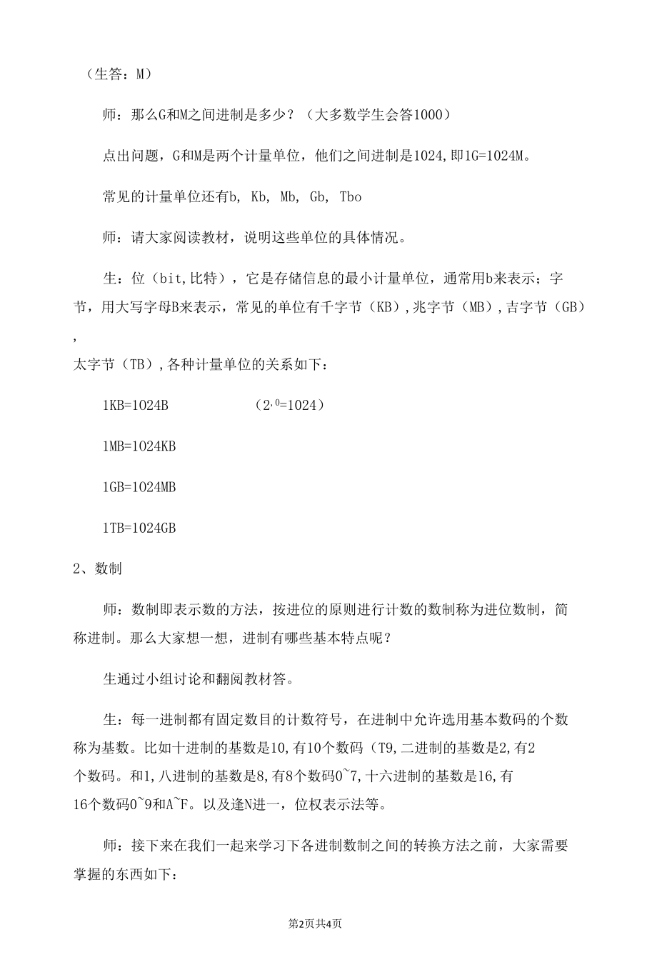 计算机信息表示方法教案.docx_第2页