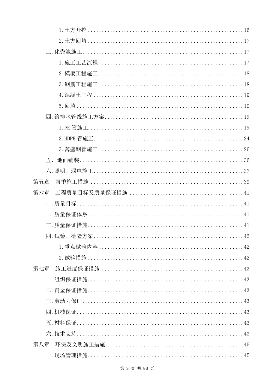 北京××大学体育馆市政工程施工组织设计.doc_第3页