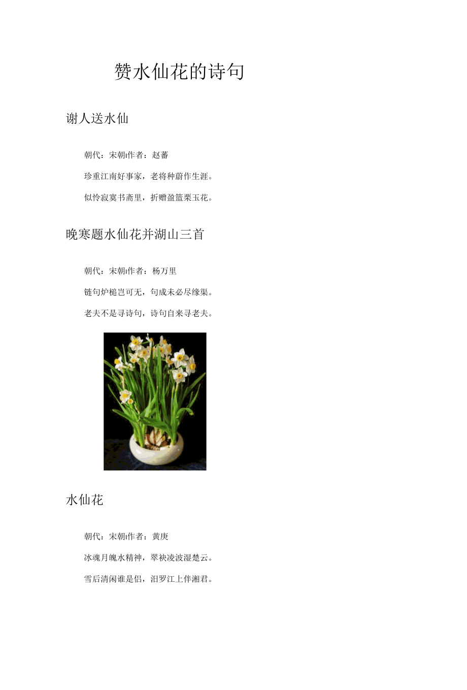 赞水仙花的诗句.docx_第1页