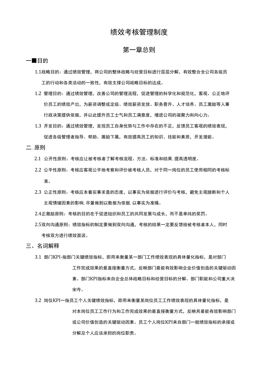 绩效考核制度试行版.docx_第1页