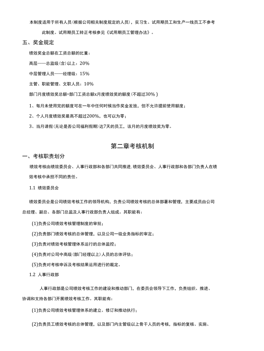 绩效考核制度试行版.docx_第3页