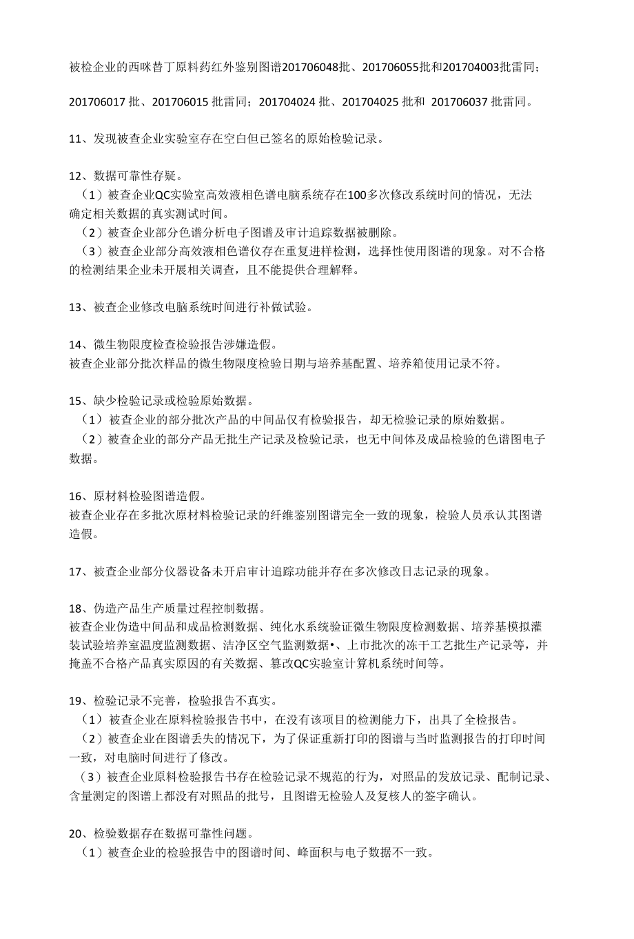 飞检中实验室经常暴露的管理缺陷.docx_第2页