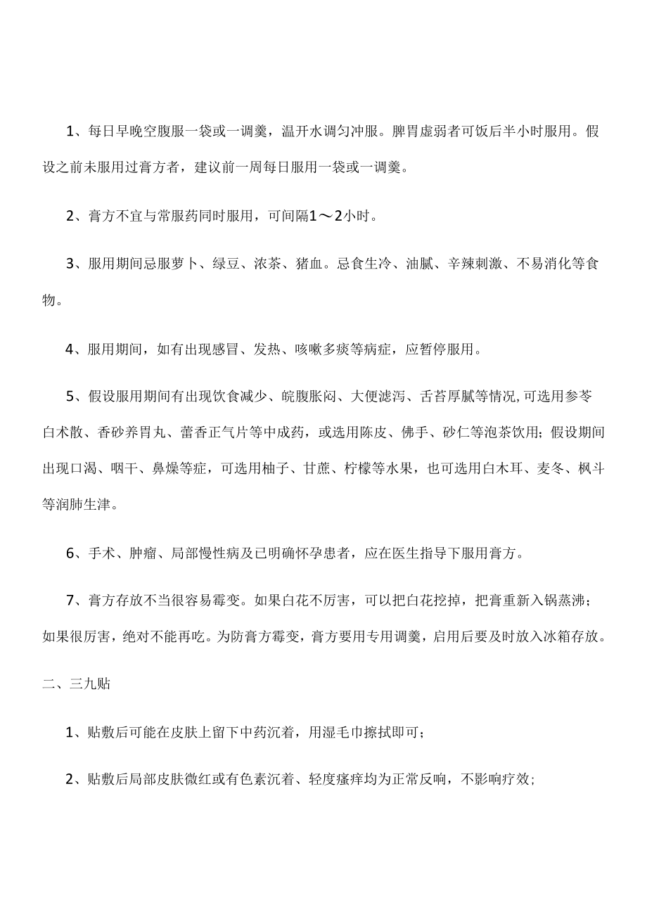 精梳健康教育处方笺学习课件.docx_第1页