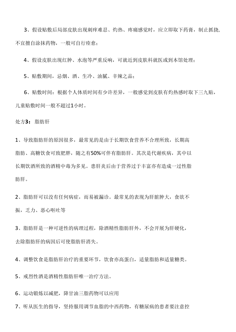 精梳健康教育处方笺学习课件.docx_第2页