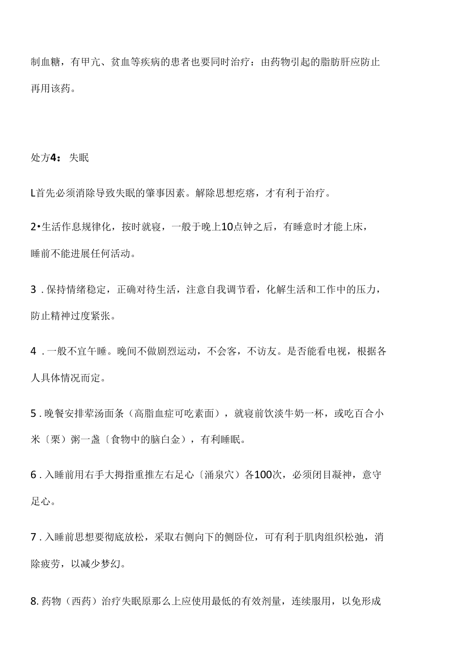 精梳健康教育处方笺学习课件.docx_第3页