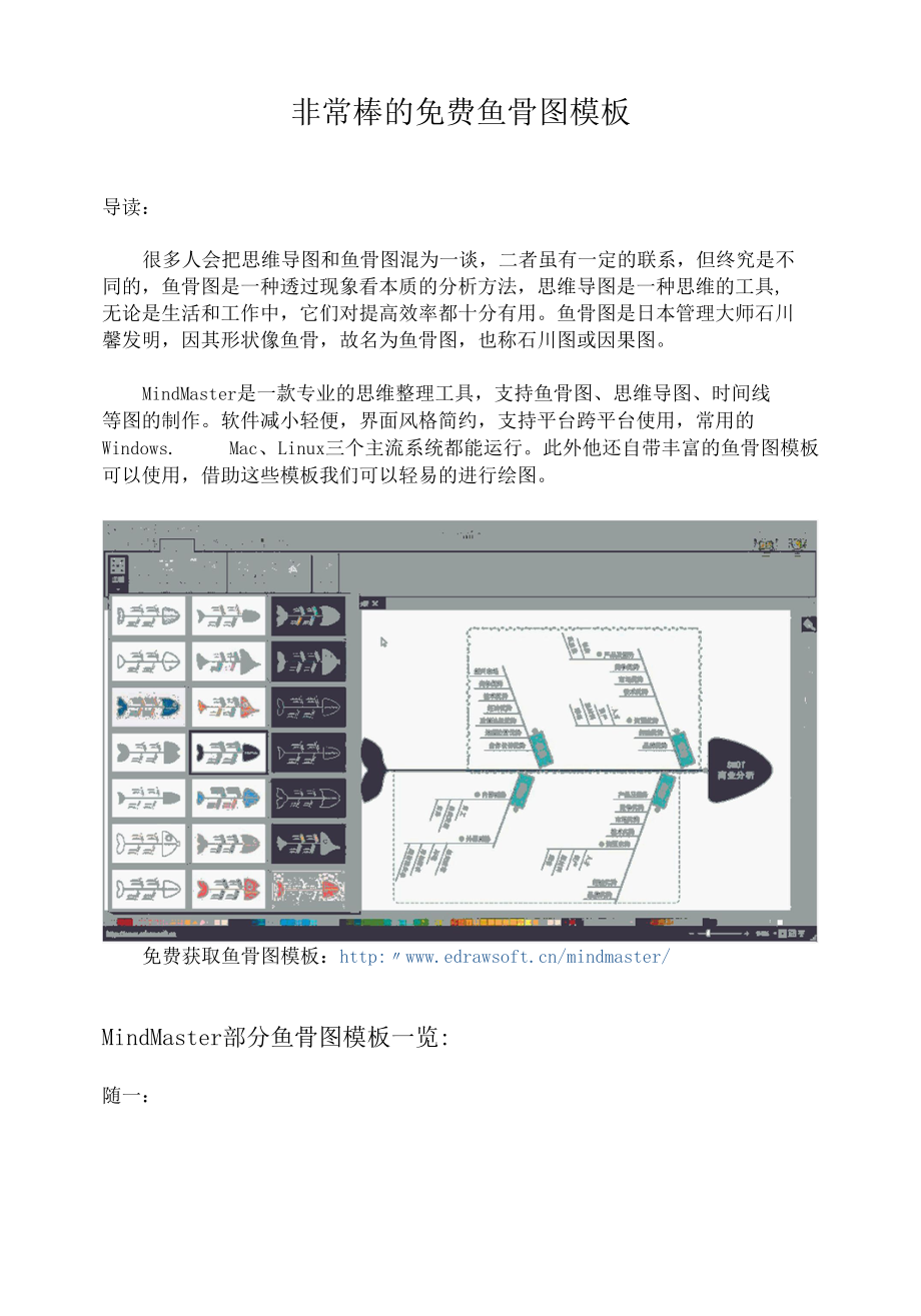 非常棒的免费鱼骨图模板.docx_第1页