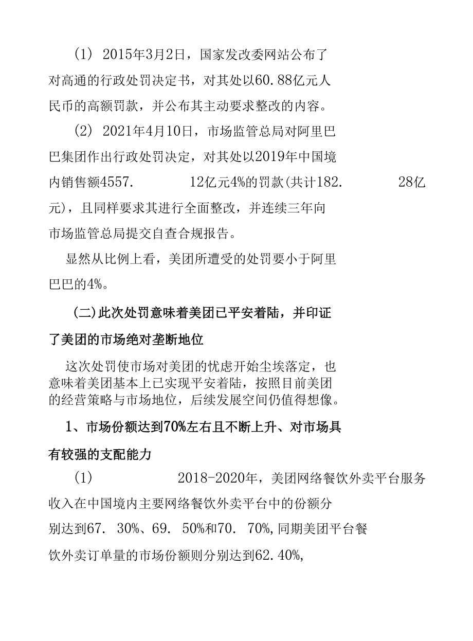 美团公司深度研究报告.docx_第2页