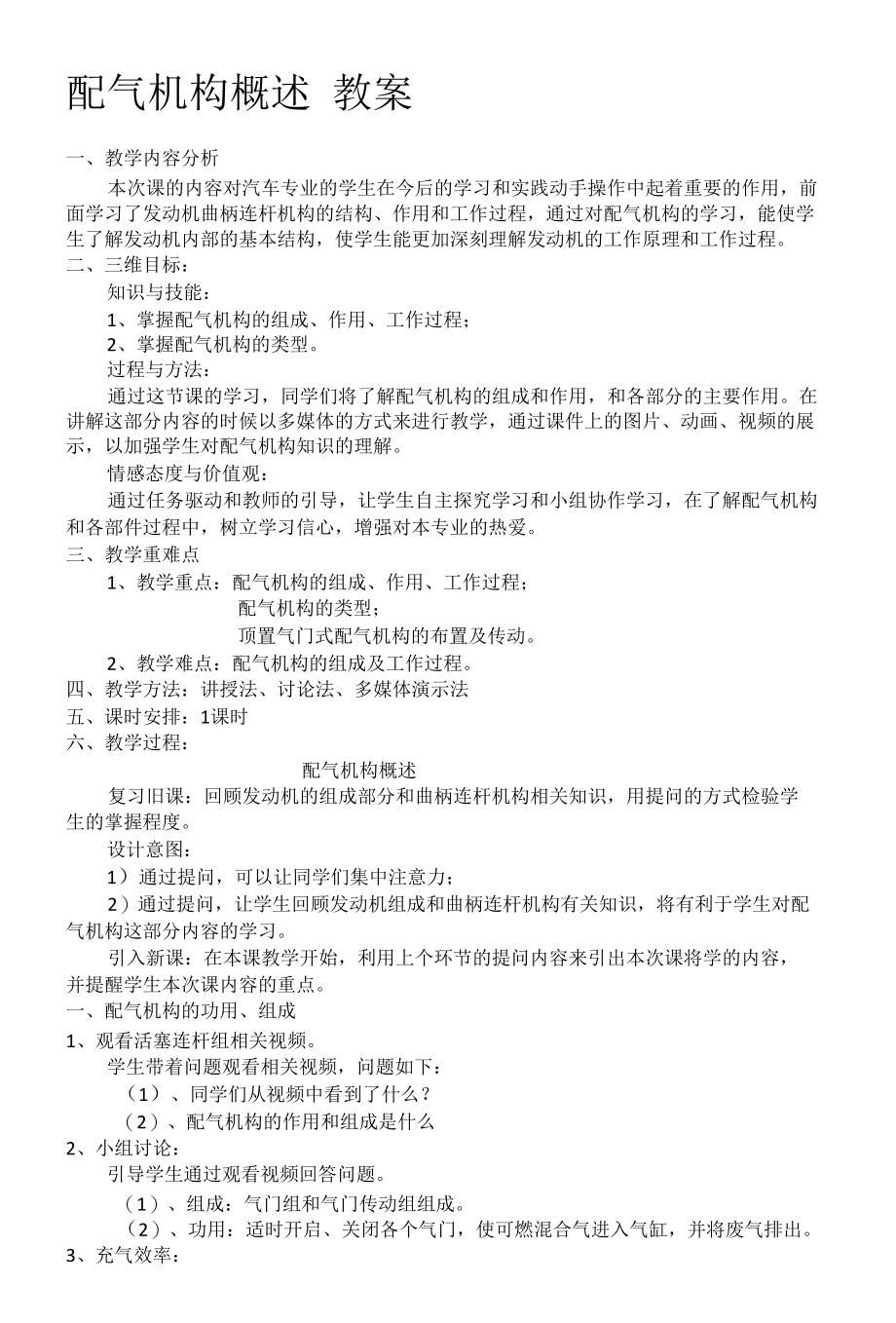 配气机构概述教案.docx_第1页