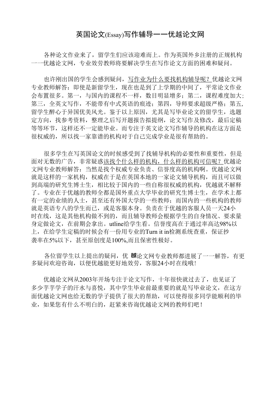 经典留学生毕业论文致谢谈谈.docx_第1页