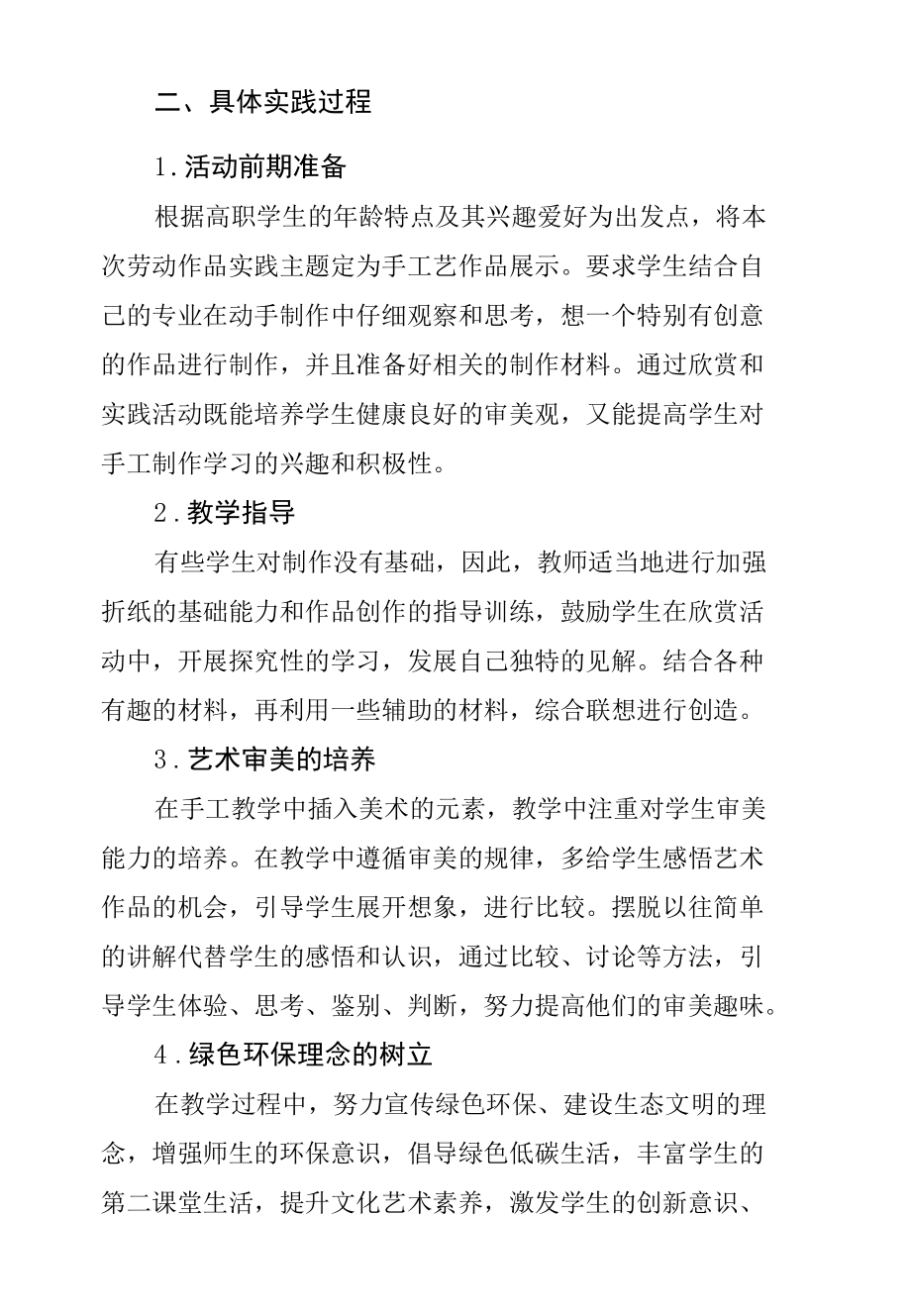 高职劳动教育手工艺品制作典型案例.docx_第2页