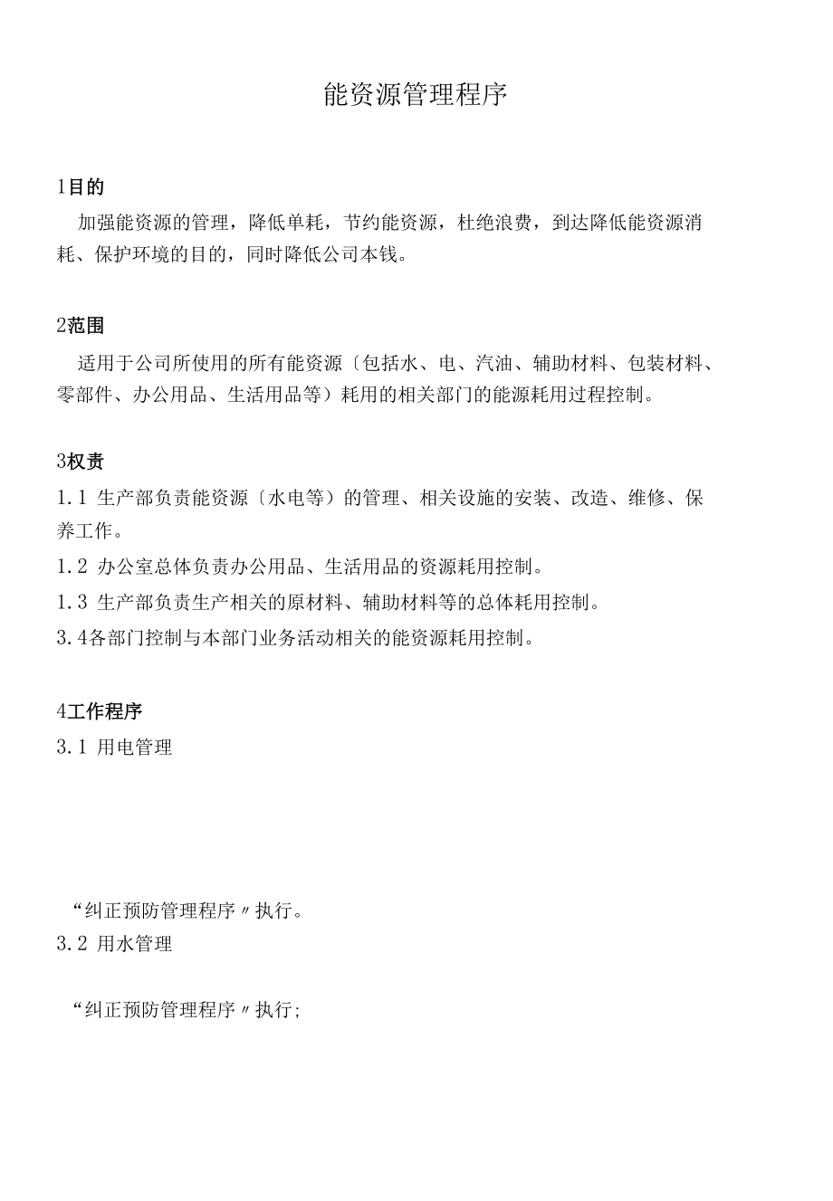 经典能资源管理程序.docx_第1页