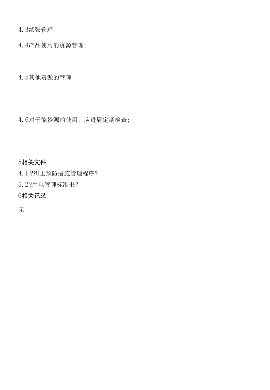 经典能资源管理程序.docx_第2页