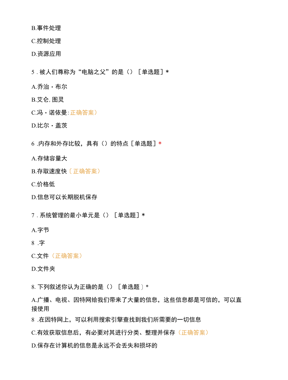 第二章 信息系统的支撑技术（计算机软硬件）.docx_第2页