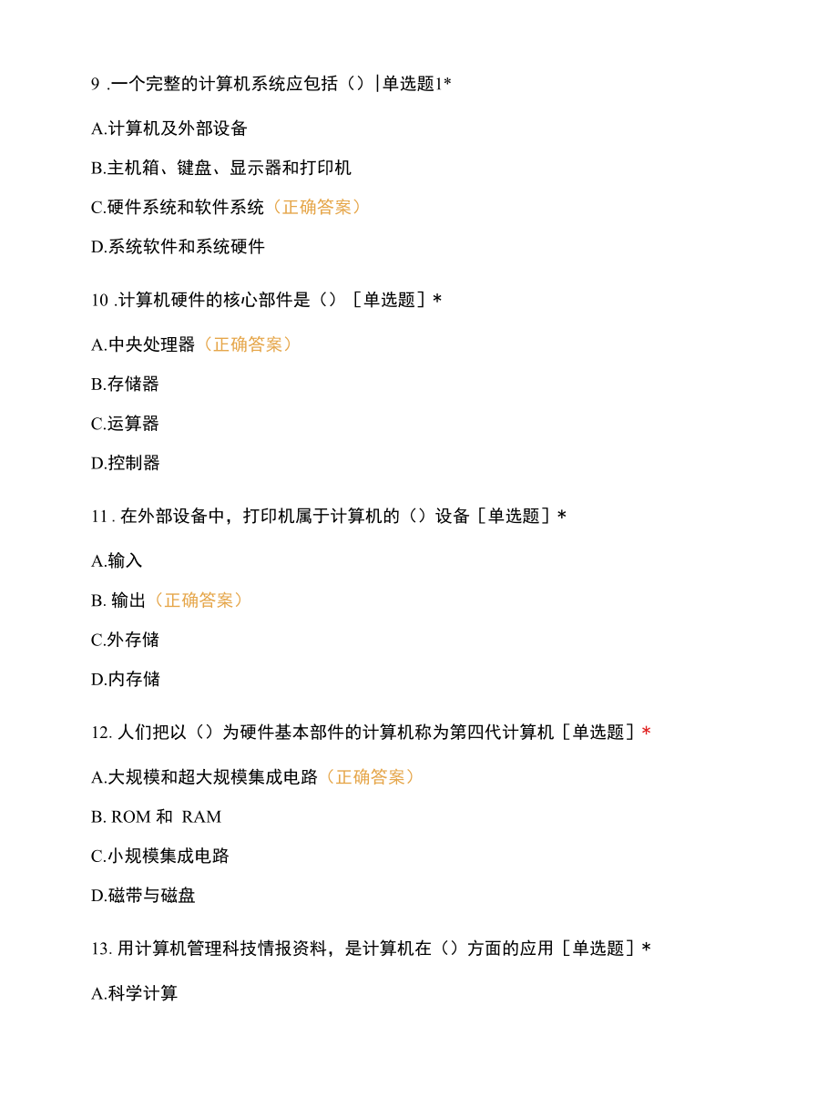 第二章 信息系统的支撑技术（计算机软硬件）.docx_第3页