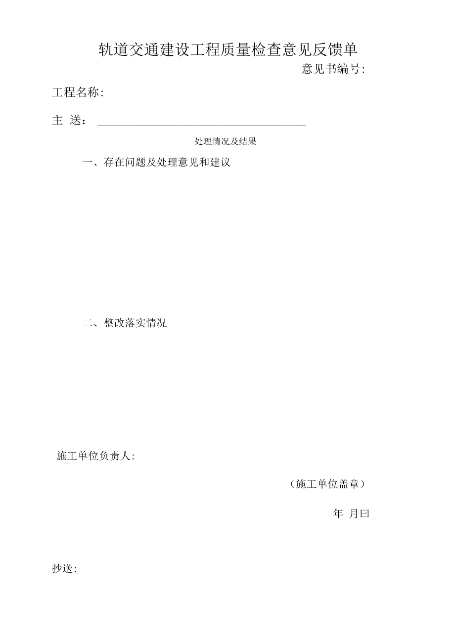 轨道交通建设工程质量检查意见书及整改反馈单.docx_第2页