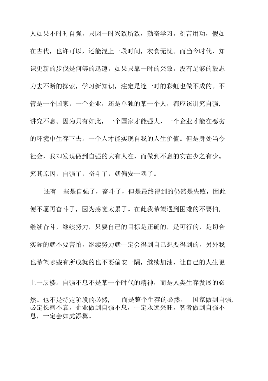 自强精神.docx_第2页