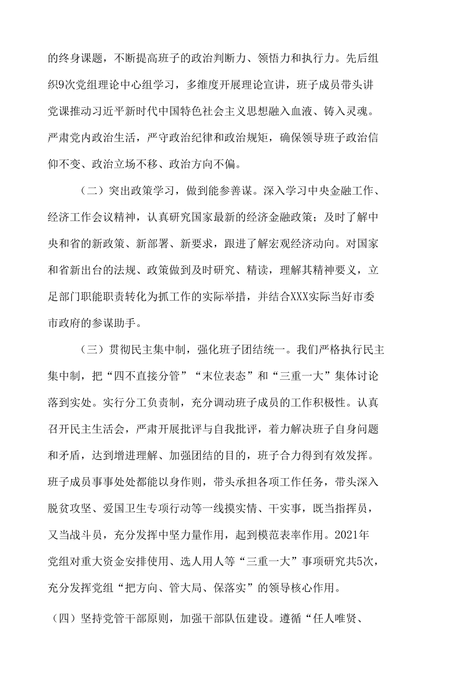 金融办2021年度领导班子述职报告.docx_第1页