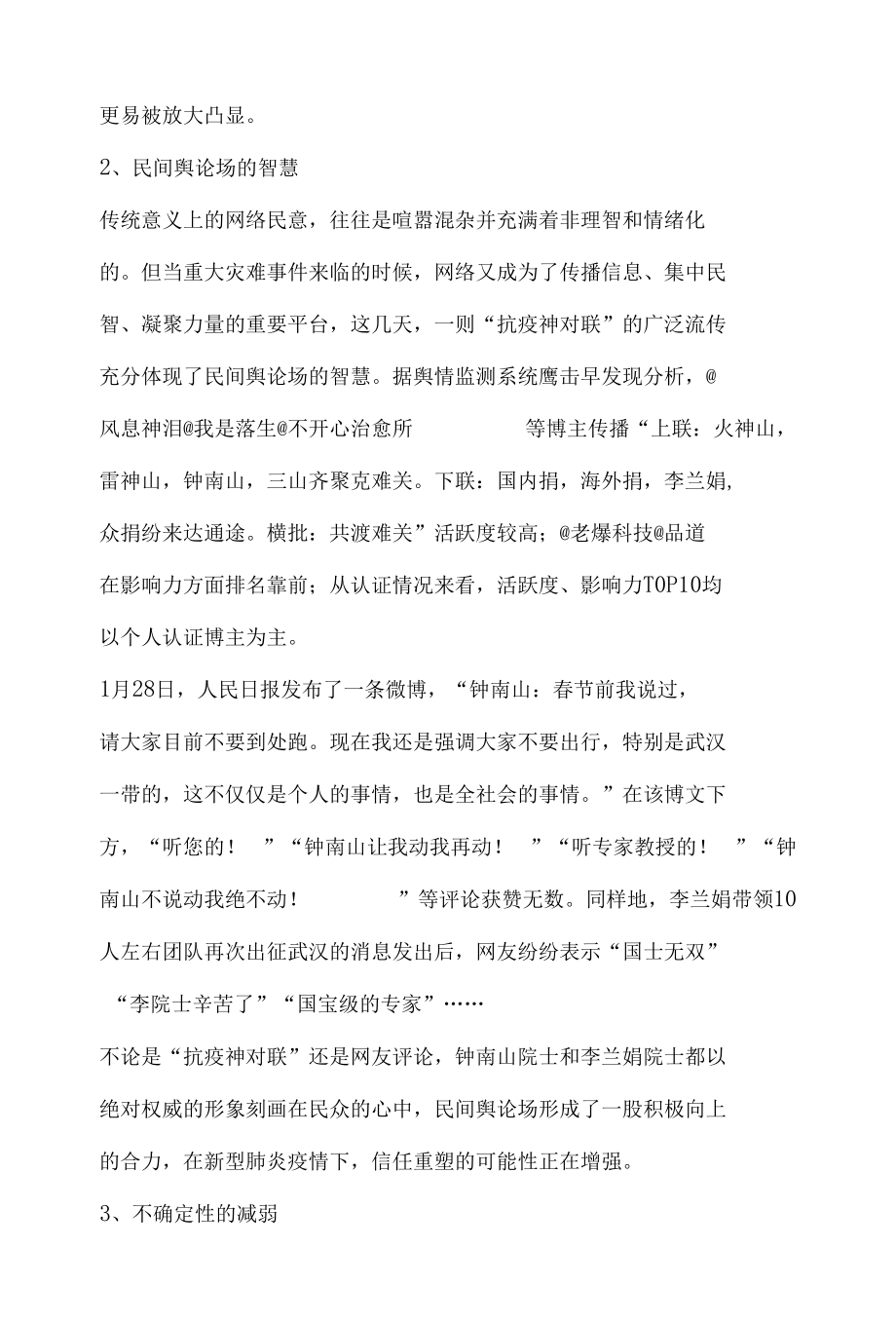 舆情分析研究报告之新型肺炎疫情下专家权威的重塑.docx_第2页